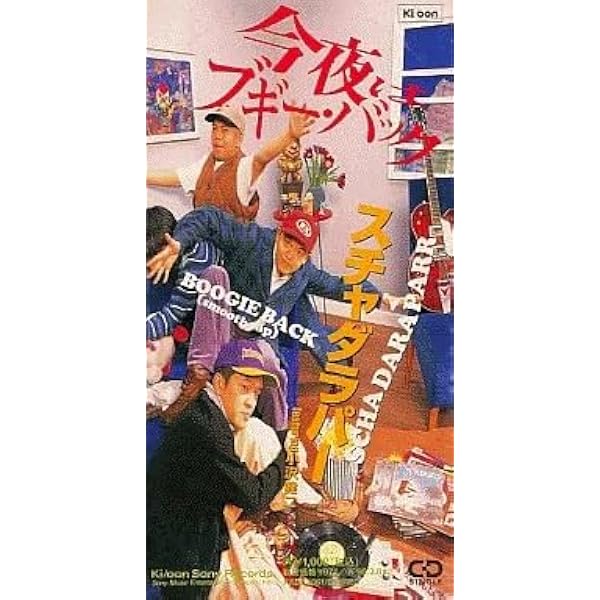 Amazon.co.jp: 今夜はブギー・バック - 小沢健二featuring