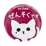 喘息 缶バッジ ぜんそく です 猫 ねこ ネコ ニャーちゃん お知らせ マーク 補助 ツール コロナウィルス対策 アピール 咳エチケット (37ミリ, えんじ)