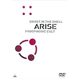 攻殻機動隊ARISE PYROPHORIC CULT [DVD]