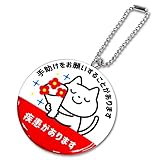 [明和産業株式会社] お知らせ缶バッジキーホルダー ヘルプ MEIWA (ヘルプ 花束)