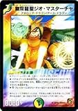 デュエルマスターズ 【無双龍聖ジオ・マスターチャ】 DMC61-032-R ≪コロコロ・ドリーム・パック４ 収録≫