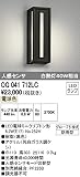 ODELIC(オーデリック) 【工事必要】 LEDエクステリアライト 人感センサ【モード切替型】 黒色：OG041712LC