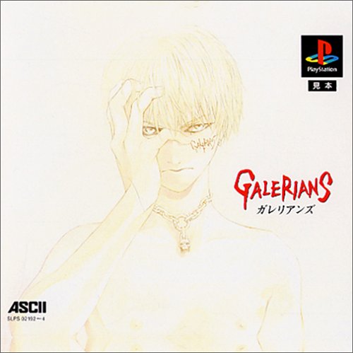 ガレリアンズ [通常版]