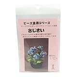 手芸の山久 ミニ盆栽シリーズ ビーズ手芸キット あじさい ブルー