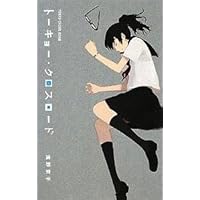 �g�[�L���[�E�N���X���[�h (�|�v�����Ƀs���A�t��)