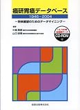 癌研胃癌データベース―1946-2004