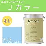 ターナー色彩 水性インテリアペイント Jカラー 4L ヘブンズスカイ JC40ML2D(ML-2d)