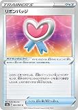 ポケモンカードゲーム PK-S6a-065 リボンバッジ U
