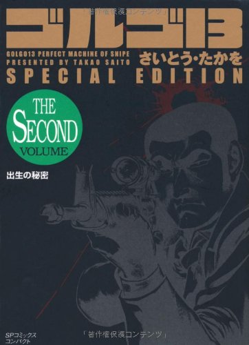 『ゴルゴ13』10巻