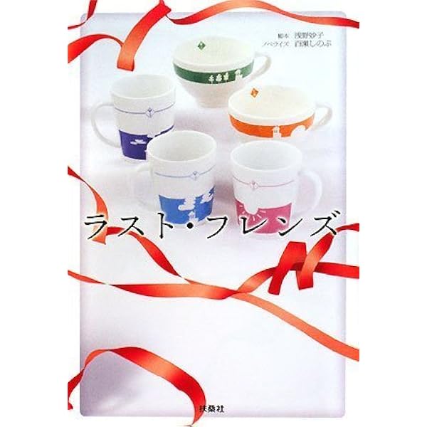 Amazon.co.jp: ラスト・フレンズ ディレクターズカット 完全版 [DVD