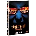 ナイト・ウォッチ NOCHNOI DOZOR 特別編 [DVD]