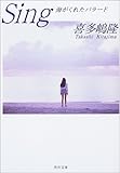 Sing―海がくれたバラード