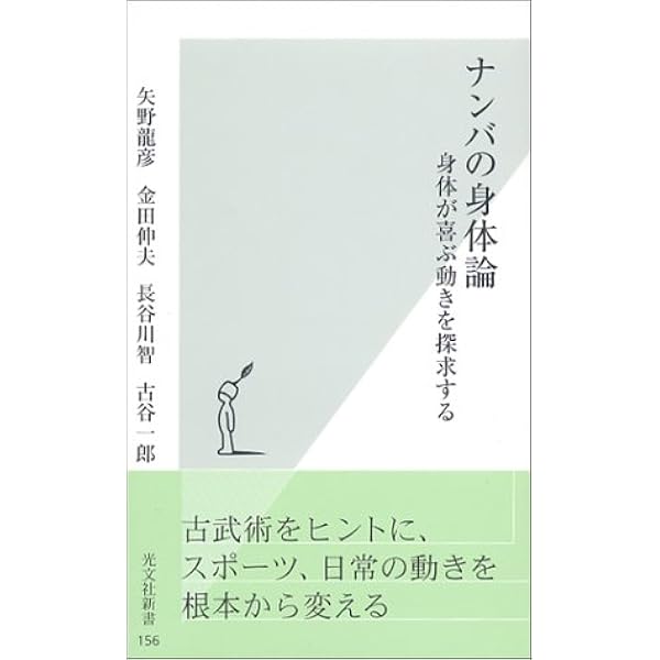 【書籍 & DVD セット】ナンバ走り　　古武術 武術 合気道などの稽古にも DVD ナンバ体術入門