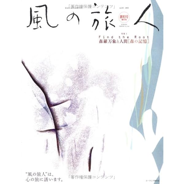 風の旅人 創刊号から22号まで Amazon.co.jp: 風の旅人 創刊号 : ユーラシア旅行社: 本