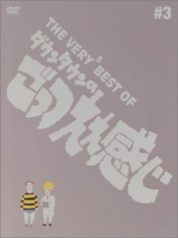 THE VERY BEST OF ダウンタウンのごっつええ感じ〈3枚組〉 Amazon.co.jp: THE VERY BEST OF ごっつええ感じ 3 [DVD