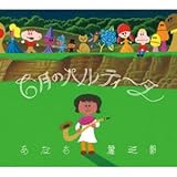 6���̃p���e�B�[�^