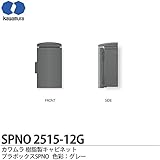 【カワムラ】河村電器産業 樹脂製キャビネット プラボックスSPNO プラスチック製 屋外用／木製基盤(15mm方眼目盛付) 色彩：グレー SPNO2515-12G