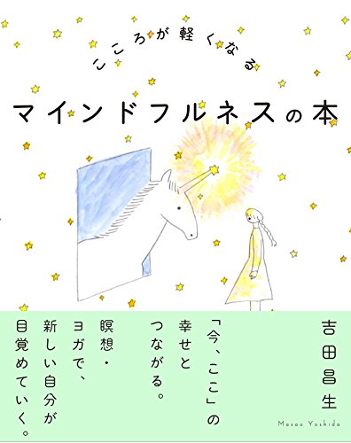 PDFダウンロード こころが軽くなる マインドフルネスの本 バイ
