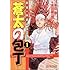 末田雄一郎、本庄敬「蒼太の包丁(1)」