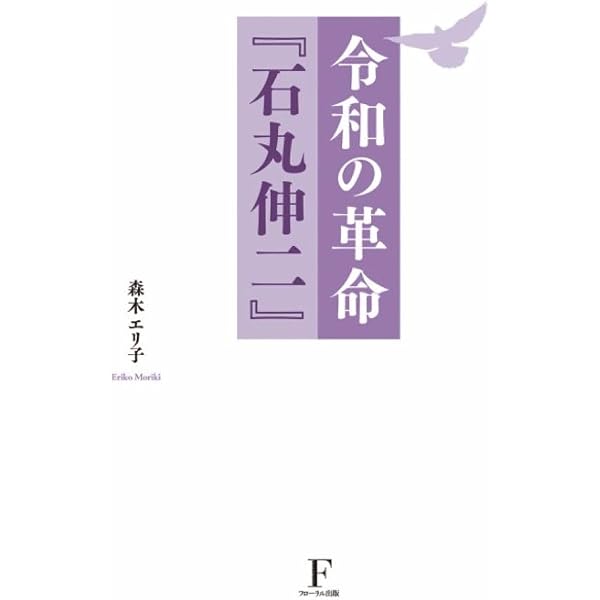 石丸伸二 解体新書 なぜ、彼の発言に私たちは反応してしまうのか
