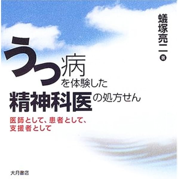 病家須知☆(全3巻)☆ 3.11と心の災害: 福島にみるストレス症候群 | 蟻塚 亮二, 須藤