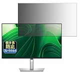 Leipsden DELL P2425DE / P2425D 対応 PrivacyTab 覗き見防止 プライバシーフィルター ブルーライトカット