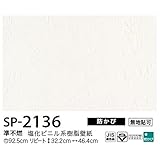 お得な壁紙　のり無しタイプ　サンゲツ　SP-2136　〔無地貼可〕　92.5ｃｍ巾　15ｍ巻