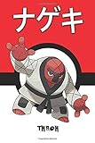 ポケモン ナゲキとダゲキ 自由にやってるブログ
