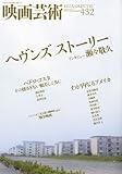 映画芸術 2010年 08月号 [雑誌]