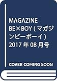 MAGAZINE BE×BOY (マガジンビーボーイ) 2017年08月号 [雑誌]