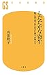 したたかな寄生 脳と体を乗っ取る恐ろしくも美しい生き様 (幻冬舎新書)