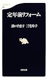定年前リフォーム