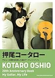 KOTARO OSHIO 20th Anniversary Book　My Guitar,My Life