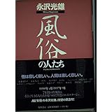 風俗の人たち