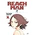 リーチマン（1）