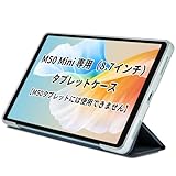 TECLAST T50Mini / M50 Mini タブレットケース、8.7インチ、撥水保護ケース【T50Mini / M50 Mini】本製品はT50MiniとM50Miniタブレット用です。