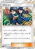 ポケモンカードゲーム/PK-SM10a-054 フウとラン TR