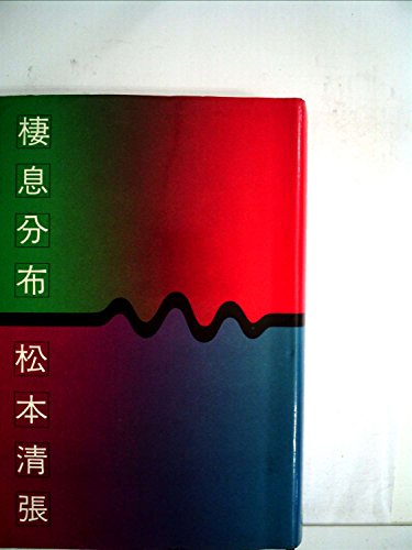 棲息分布 (1977年)