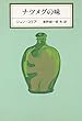 ナツメグの味 (KAWADE MYSTERY)