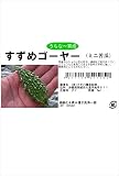 フタバ種苗 【一代交配】 すずめゴーヤー(ミニ苦瓜) 種・小袋詰(5ml)