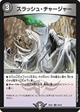 デュエルマスターズ/BD-21/24/U/スラッシュ・チャージャー