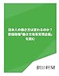 日本人の働き方は変わるのか？　安倍政権「働き方改革実現会議」を読む (朝日新聞デジタルSELECT)