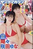ヤングマガジン 2023年 10/9 号 [雑誌]