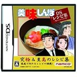 美味しんぼDSレシピ集