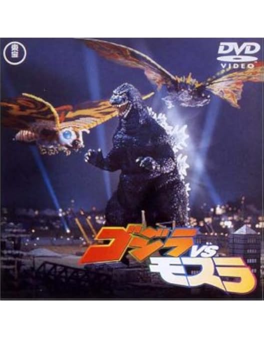 Amazon.co.jp: ゴジラ VS デストロイア [レンタル落ち] : 辰巳