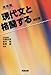 現代文と格闘する (河合塾SERIES)