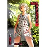 低俗霊DAYDREAM (7) (カドカワコミックスAエース)