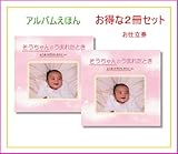 赤ちゃんがうまれたとき 2冊セット