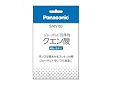 パナソニック　洗浄用クエン酸（２袋入り）　【SAN-80】　お手入れ用洗浄洗剤