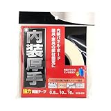 和気産業 内装厚手 強力両面テープ 厚み0.8mm×幅10mm×長さ10m 内装 建具 パネル 固定 WEB026